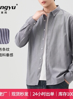 東雨男装春秋灰色休闲条纹合体型青年普通现货棉翻领衬衫外套衬衣