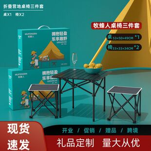 户外桌椅三件套礼品套装野外露营钓鱼便携蛋卷桌折叠板凳椅子批发