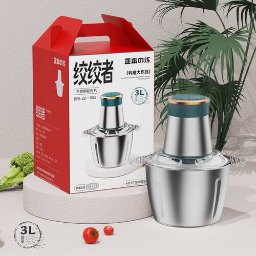 正本不锈钢绞肉机家用大容量碎菜料理机电动多功能饺子碎肉机礼品