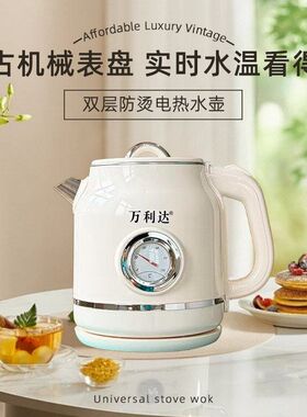 万利达复古机械温度表盘电热水壶双层防烫不锈钢家用轻奢电水壶