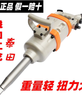 泰田大风炮轻型扭力大