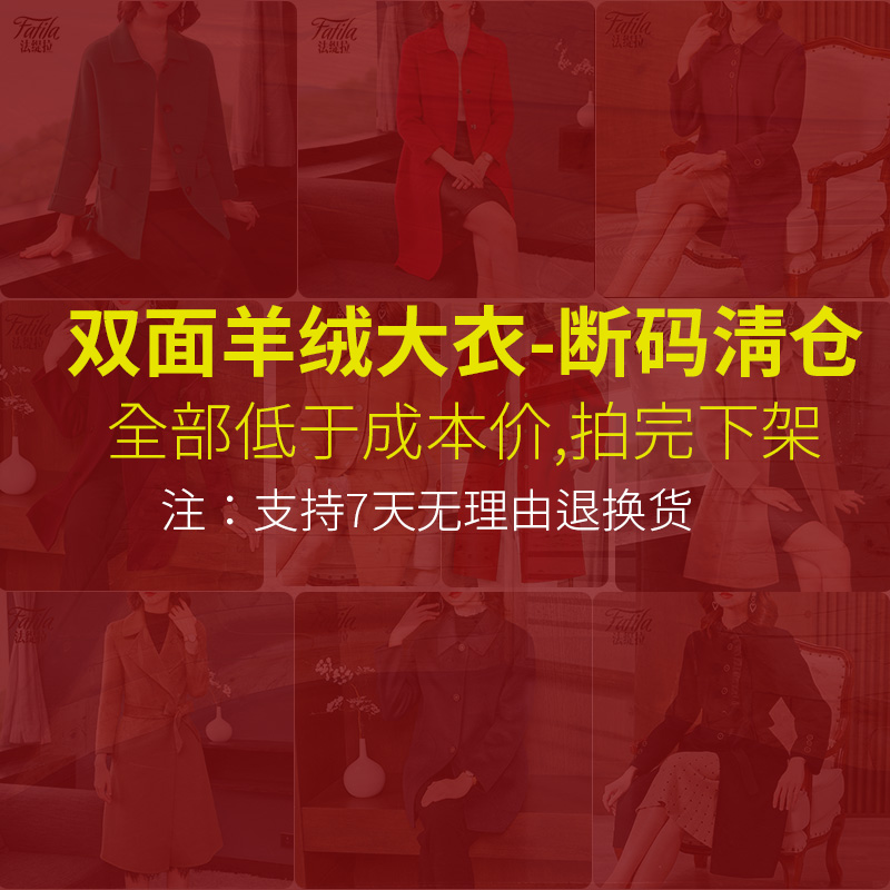 清仓双面羊绒大衣法缇拉