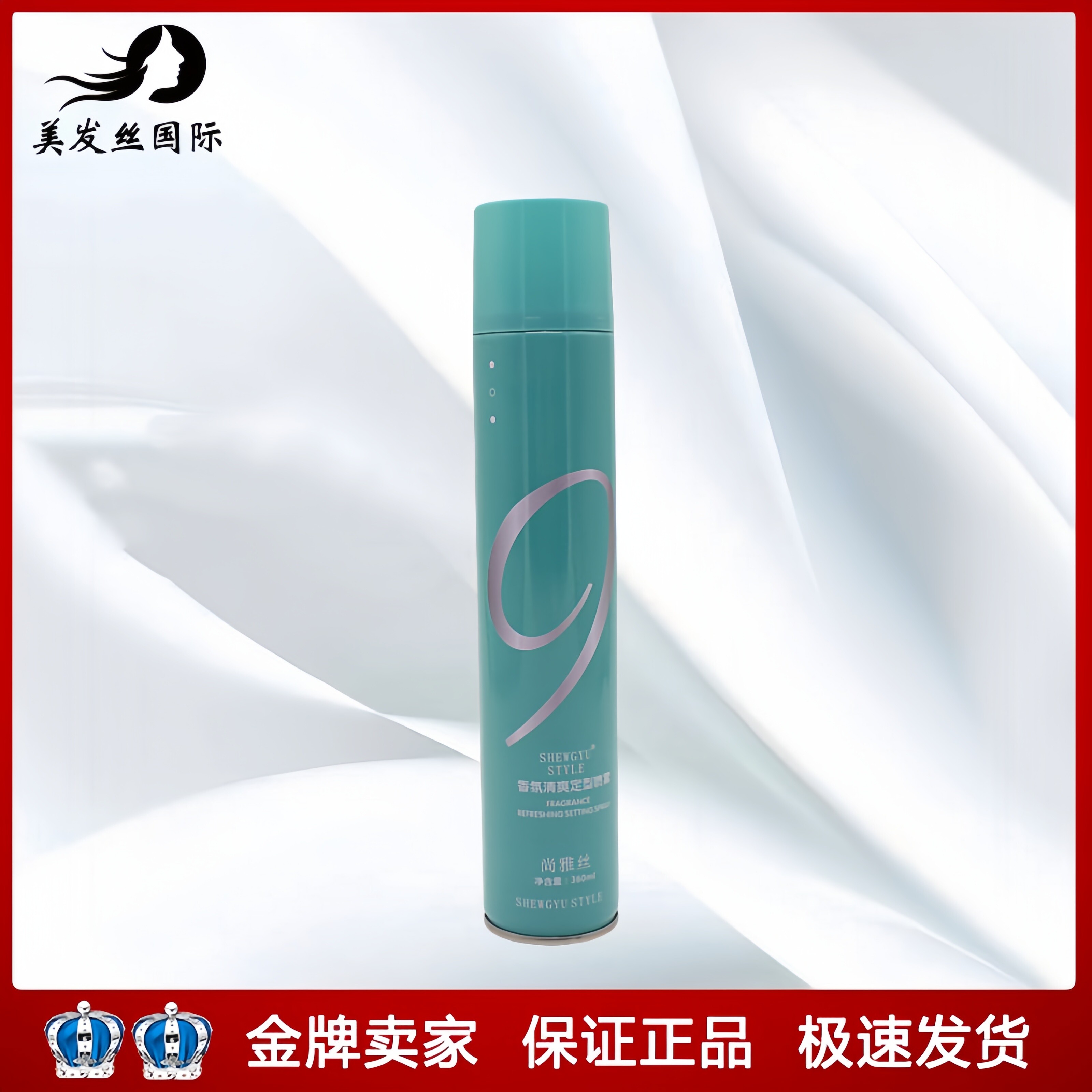 强力定型喷发胶亮狮定型发胶