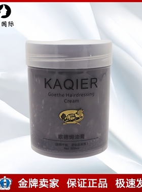 KAQIER歌德焗油膏1000ML卡淇尔发膜护发全效滋养焗油发膜倒膜灰色