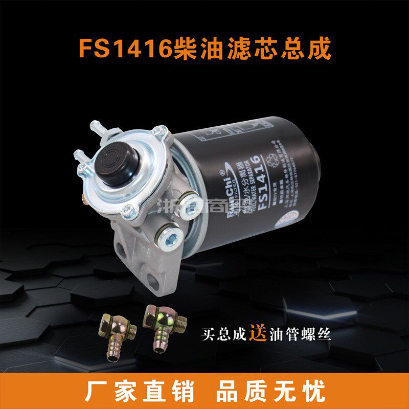东风发动机校客车柴油滤芯FS1416 CLX-222A油水分离器柴滤底座|ruв категории автомобиль/товаров/аксессуары/переоснащение, автозапчасти, система подачи топлива, нефтяной насос - от Buy2taobao.com для оказания профессиональной услуги покупки агента Taobao