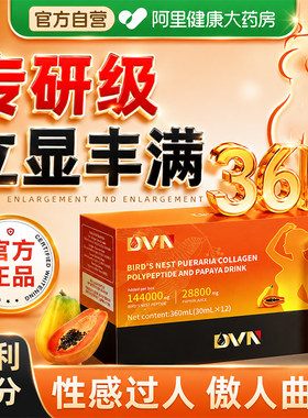 DVN燕窝葛根胶原多肽木瓜饮挺拔紧致胸型丰满胸部大360ml