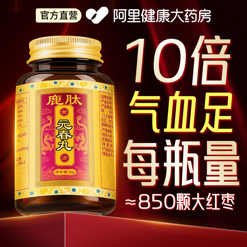 气血双补气血不足月经不调调理贫血体寒面色暗黄女生养血天麻黄芪
