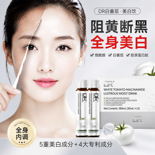 白番茄美白饮内调全身去黑提亮