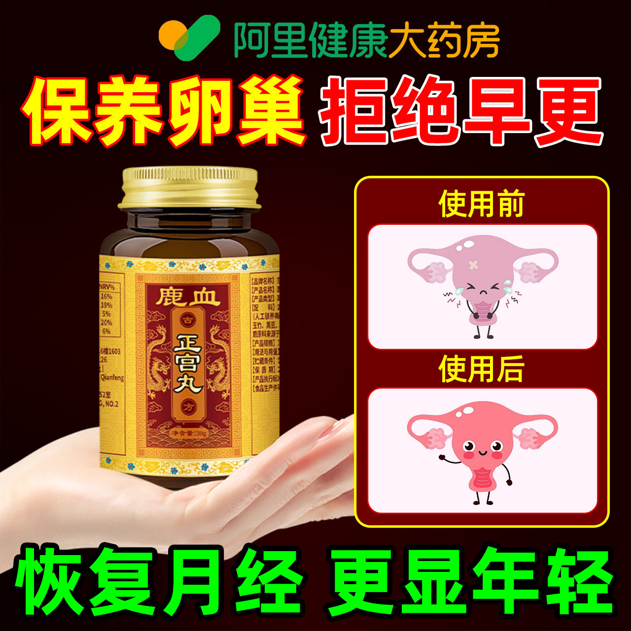 女人卵巢保养调理激素雌补充大豆异黄酮保健品气血不足面色萎黄