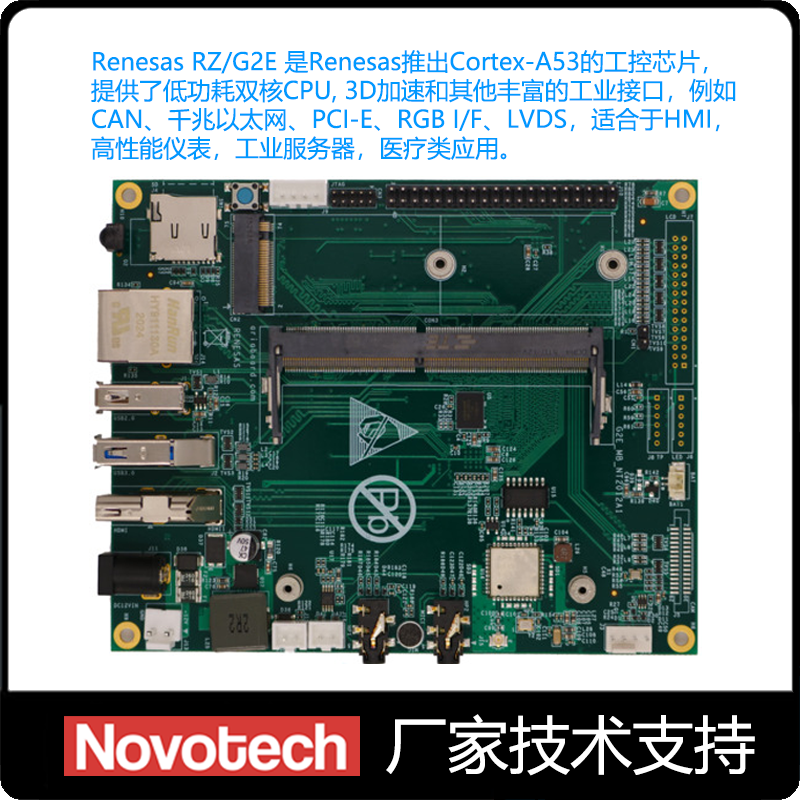 瑞萨g2e智能物联网Linux开发板