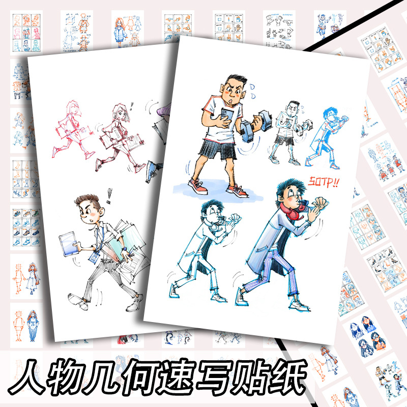 64张人物几何速写贴纸美术生素材临摹防水贴创意装饰贴画图片
