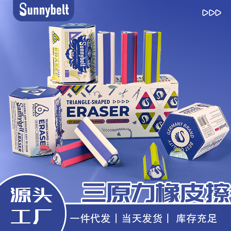 施柏德集屑三角橡皮擦小学生擦字成线干净无屑不留痕橡皮