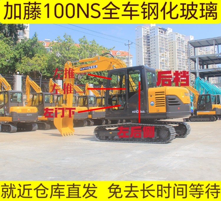 加藤100ns挖掘机挖机全车钢化玻璃前上挡风左推左后右大天窗