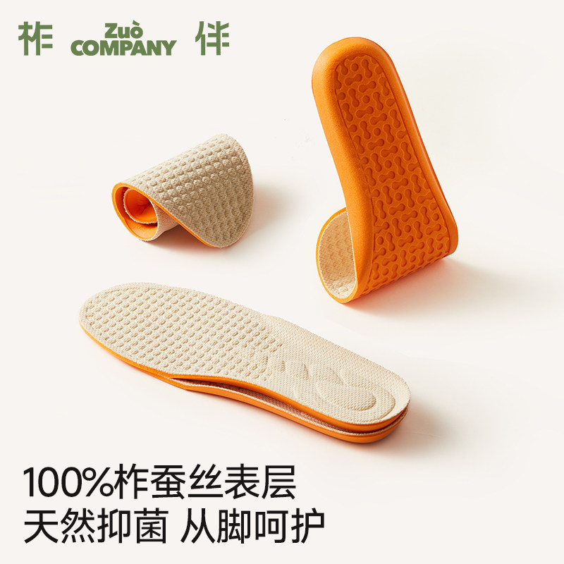 柞伴｜柞蚕丝表层自然抑菌舒适透气立体结构运动鞋垫