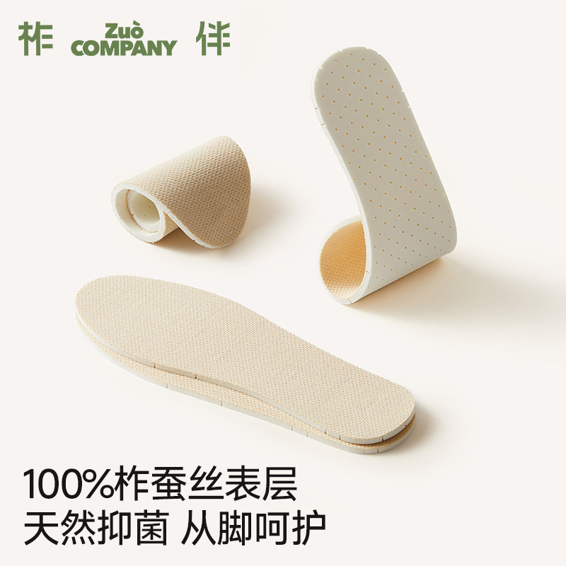 柞蚕丝自然抑菌舒适透气乳胶鞋垫