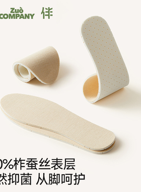 柞伴｜100%柞蚕丝表层自然抑菌舒适透气男女超软乳胶鞋垫