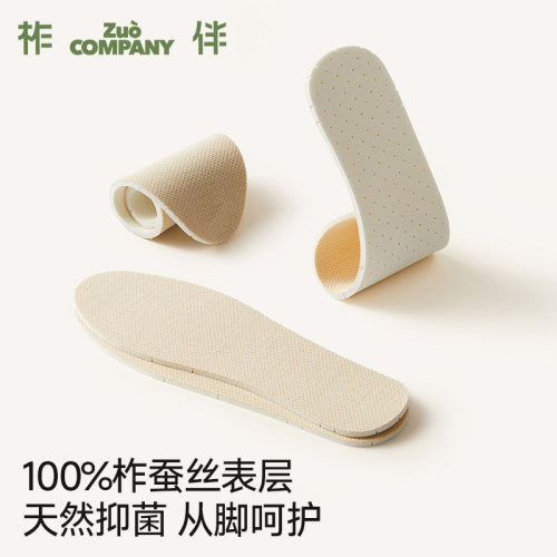 柞蚕丝自然抑菌舒适透气乳胶鞋垫