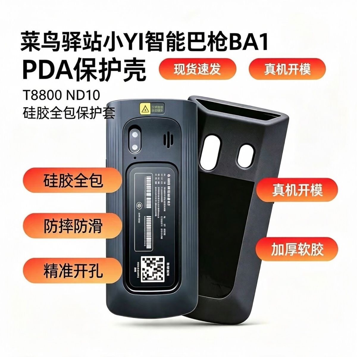 适用菜鸟驿站YI智能BA1PD平板电脑保护套/壳