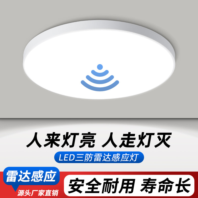 LED雷达感应人体感应三防吸顶灯智能开关安全耐用楼道过道照明灯