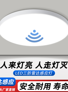 LED雷达感应人体感应三防吸顶灯智能开关安全耐用楼道过道照明灯