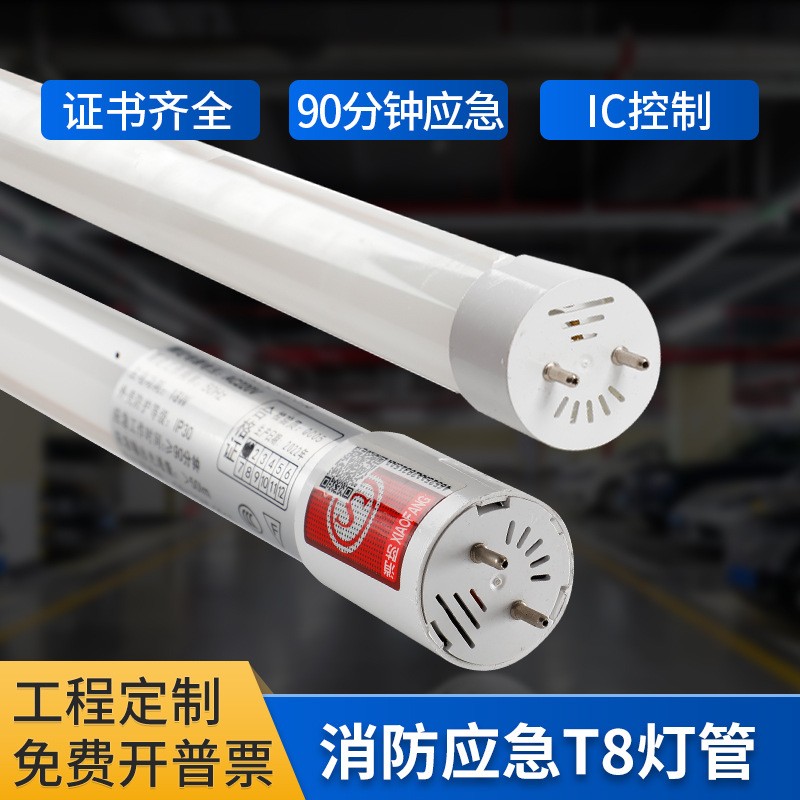 消防应急灯管停电照明两用日光灯