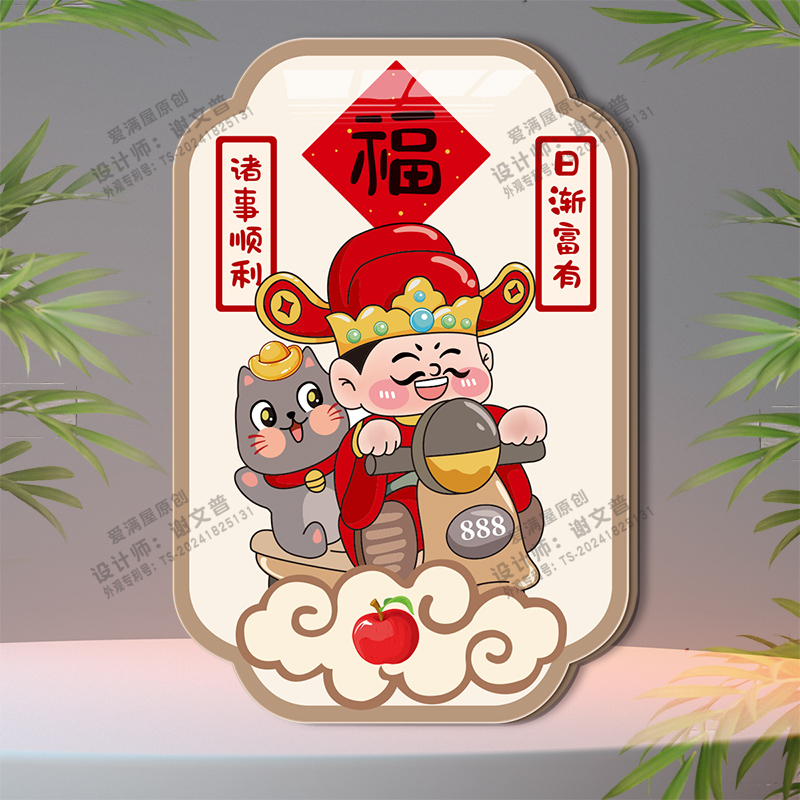 卡通立体财神贴画中国风自粘客厅