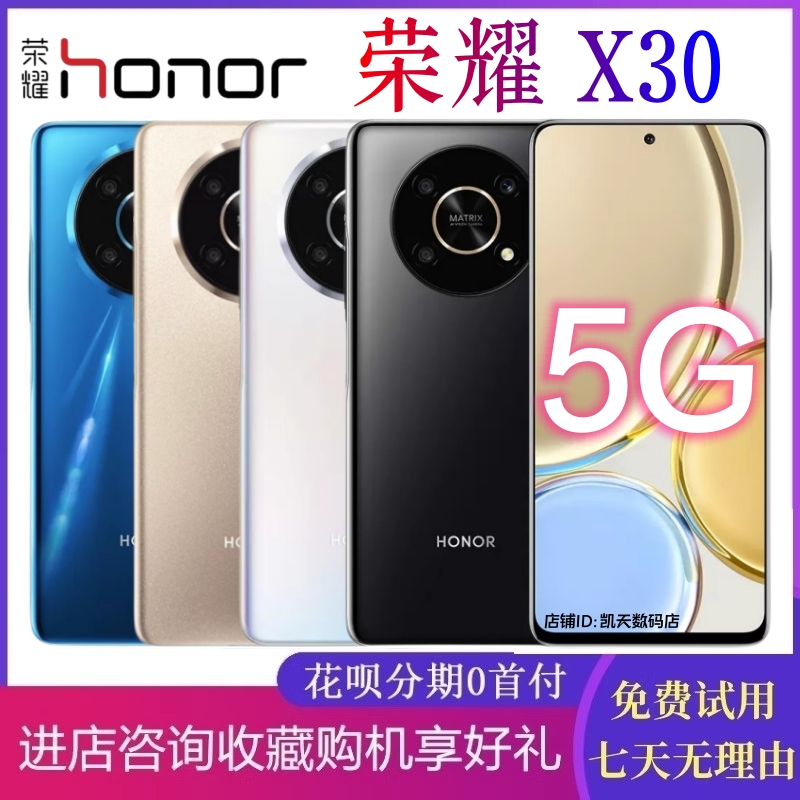 honor/荣耀 X30 新品5G全网通6.81英寸全视屏拍照游戏旗舰千元机