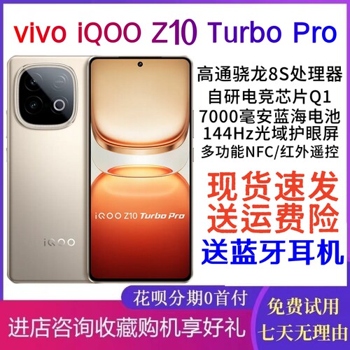 iQOOZ10TurboPro全网通5G手机