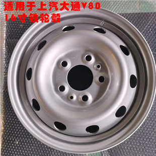 适用于上汽大通V80轮毂16寸铁轮毂 全新汽车钢圈大通全车配件包邮