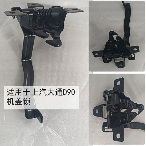 适用于上汽大通D90机盖锁
