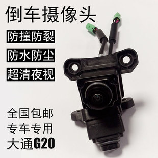 适用于上汽大通泊车后视摄像头倒车摄像头高清夜视防水后视镜头