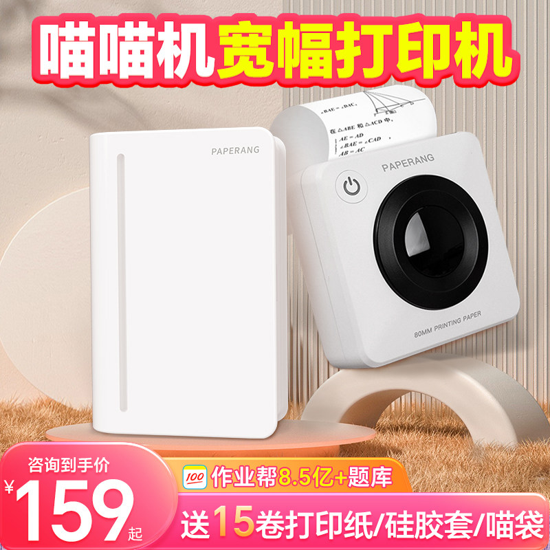 作业帮喵喵机P3学生错题打印机C2便携式初中生小学生C1S高清宽幅整理神器迷你迷小型热敏无墨手机家用打印机怎么样,好用不?