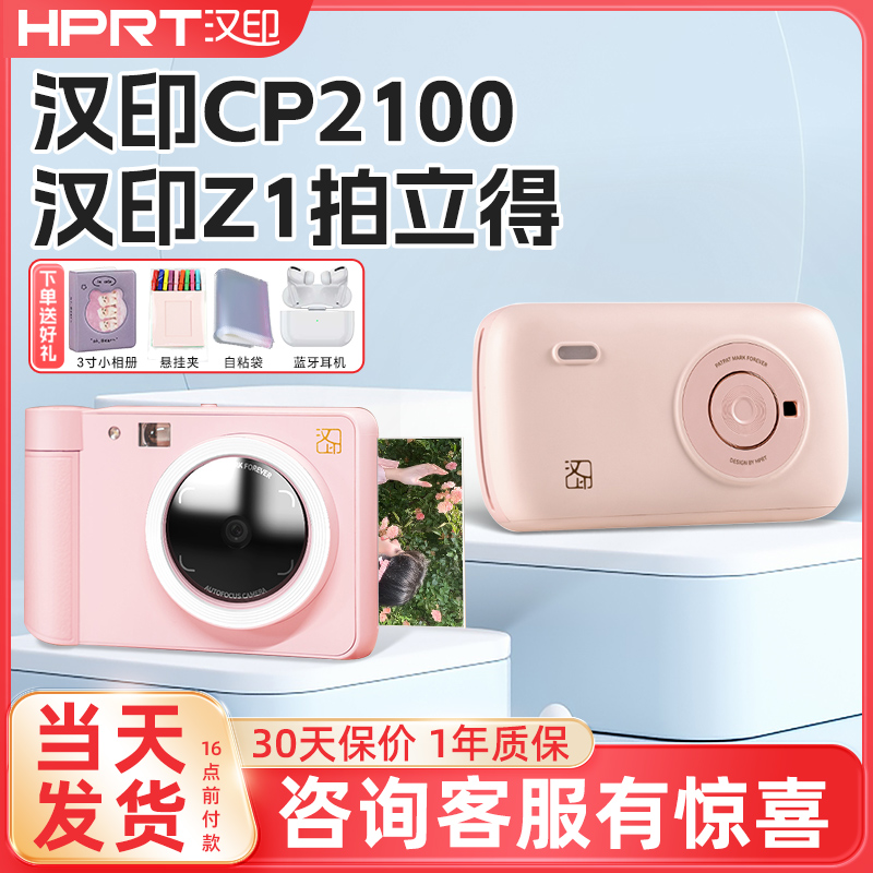 汉印CP2100口袋照片打印机