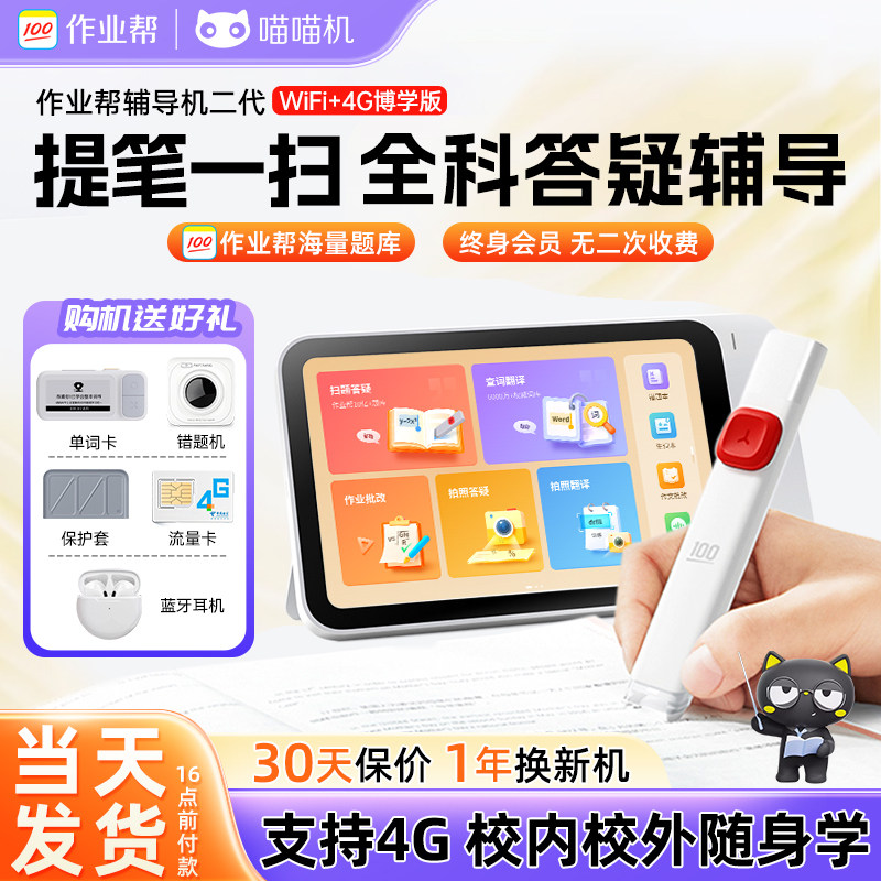 【顺丰包邮】辅导机2代作业帮智能AI全科护眼小学初高中通用词典笔