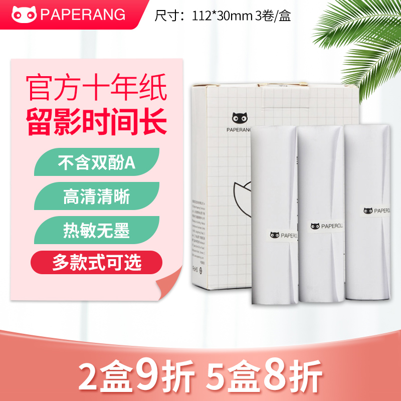 喵喵机打印纸57*30/80*30/110*30喵喵机C1S打印纸错题打印机专用水晶壳-封面