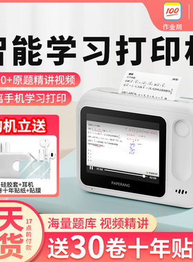 作业帮喵喵机N1N2学生错题打印机wifi/4G版错题整理一体机家用小型学习机便携无需手机学习机