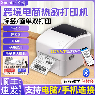 芯烨420B亚马逊fba标签打印机