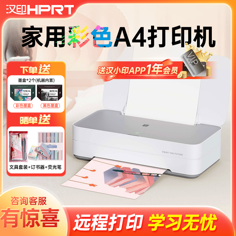 汉印V1彩色打印机多功能一体机迷你家用小型彩色黑白喷墨学生专用A4打印手机无线连接照片相片家庭办公机器