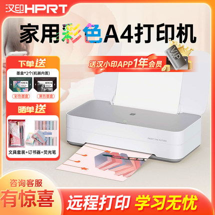 汉印V1彩色打印机多功能一体机迷你家用小型彩色黑白喷墨学生专用A4打印手机无线连接照片相片家庭办公机器
