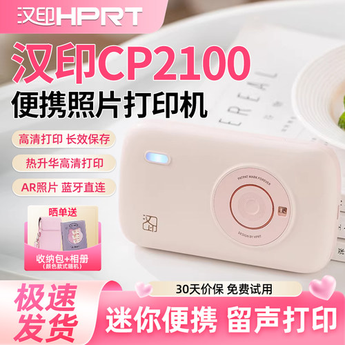 汉印CP2100照片打印机彩色打印