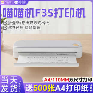 F3S办公迷你小型家用初高中学生专用热敏错题作业试卷打印 喵喵机A4无墨便携试打印机F2S