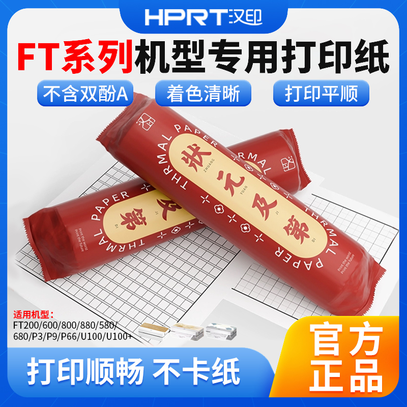 热敏打印纸汉印多买多优惠