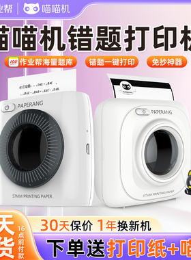 作业帮喵喵机P1P2P3高清错题打印机错题免抄神器迷你迷小型学习便携式口袋随身官方旗舰学生用家用手机蓝牙