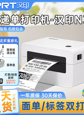 汉印N31/N41快递面单打印机电脑版一联订单小型手机蓝牙条码淘宝N31C商用标签机便携式热敏不干胶打单机