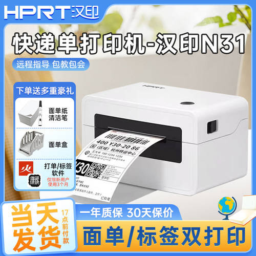 快递电子面单标签条码热敏打印机