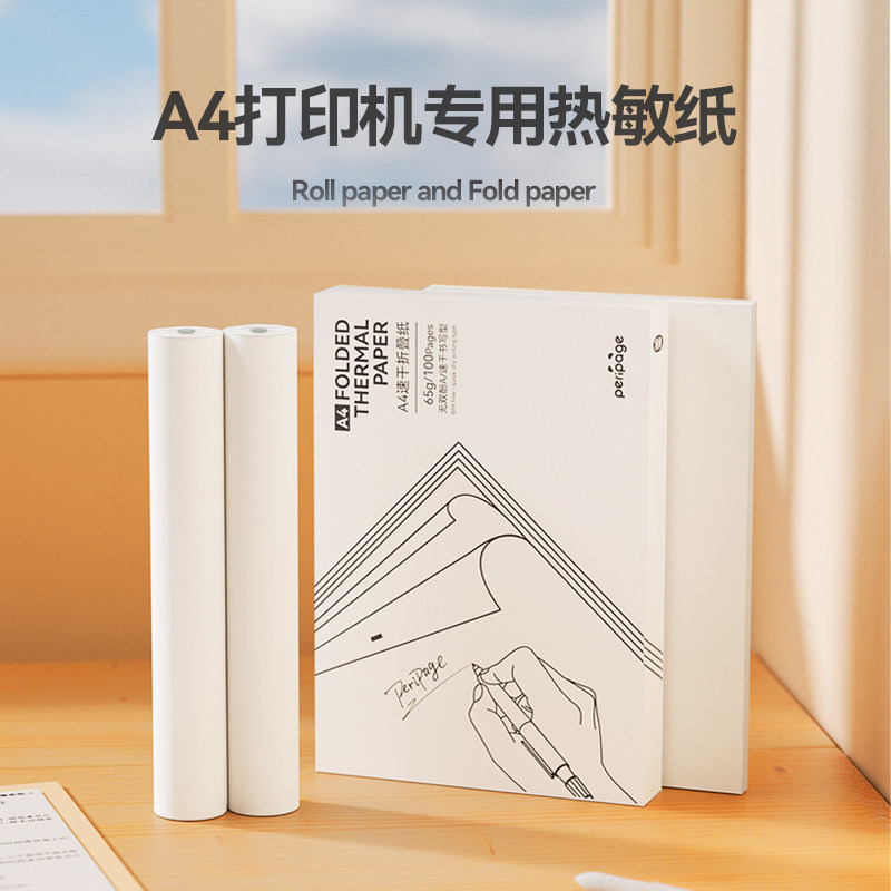 爱立熊A4折叠速干纸热敏打印纸