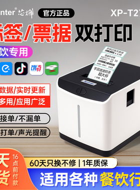 芯烨XP-T271U外卖标签打印机WiFi美团饿了么自动接单4G真人语音奶茶店酒店餐饮USB电子智能热敏不干胶条码机