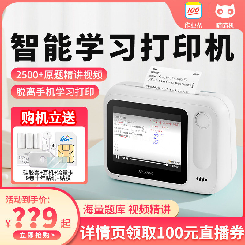 作业帮喵喵机N1喵喵机p3pro wifi/4G版错题整理一体机家用小型学习机便携无需手机学习机属于什么档次？