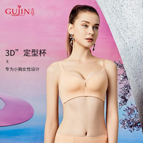 古今纯色无钢圈光面小胸聚拢文胸