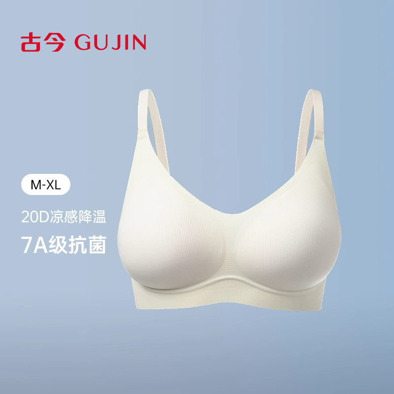 古今内衣女7A抗菌无钢圈2025新款立体聚拢薄款夏背心20D凉感文胸
